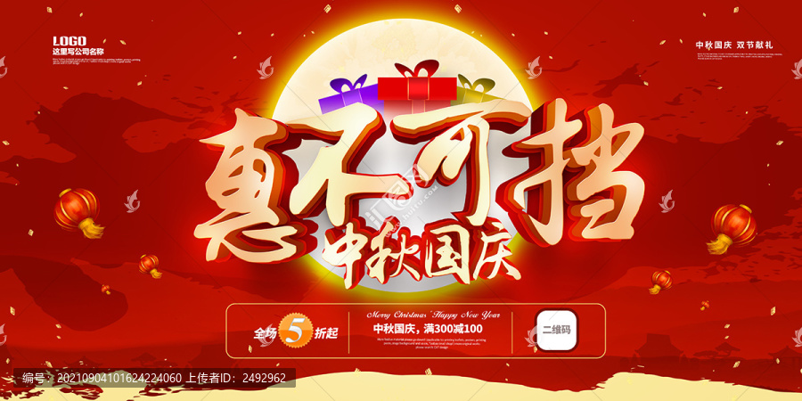 中秋國(guó)慶