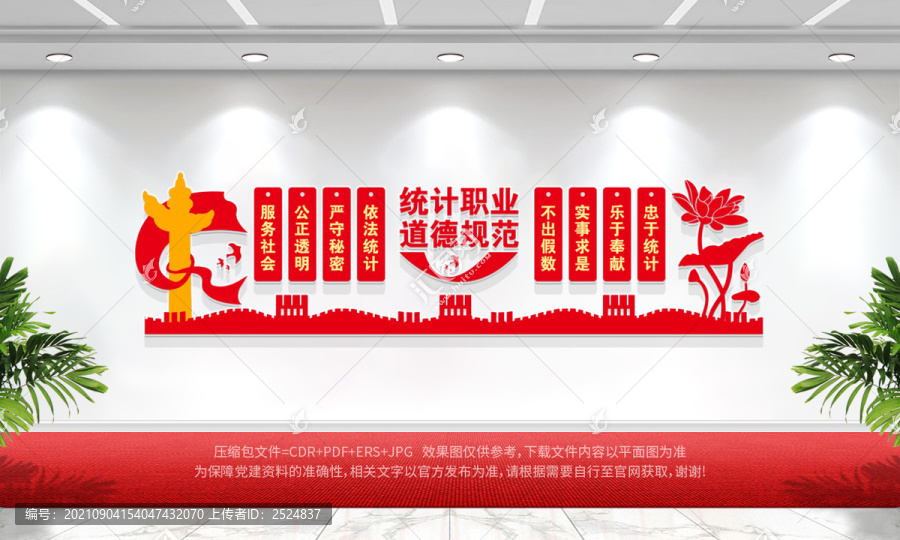 統(tǒng)計職業(yè)道德規(guī)范
