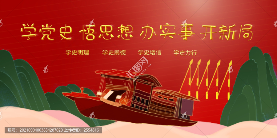 黨史