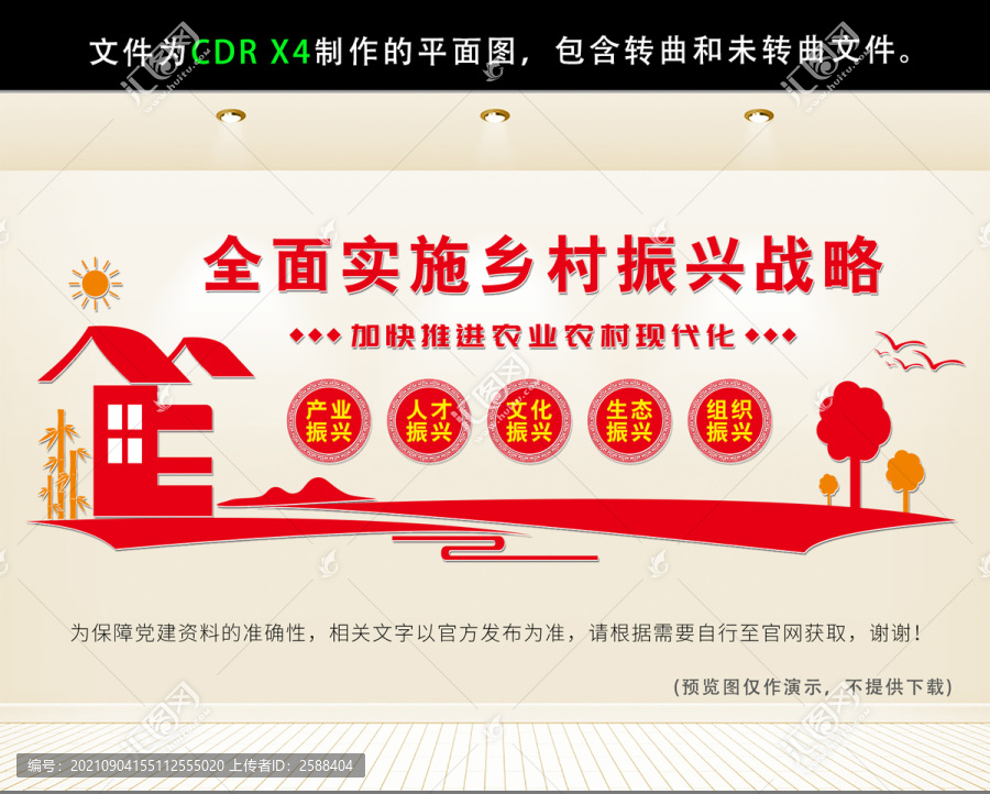 鄉(xiāng)村振興
