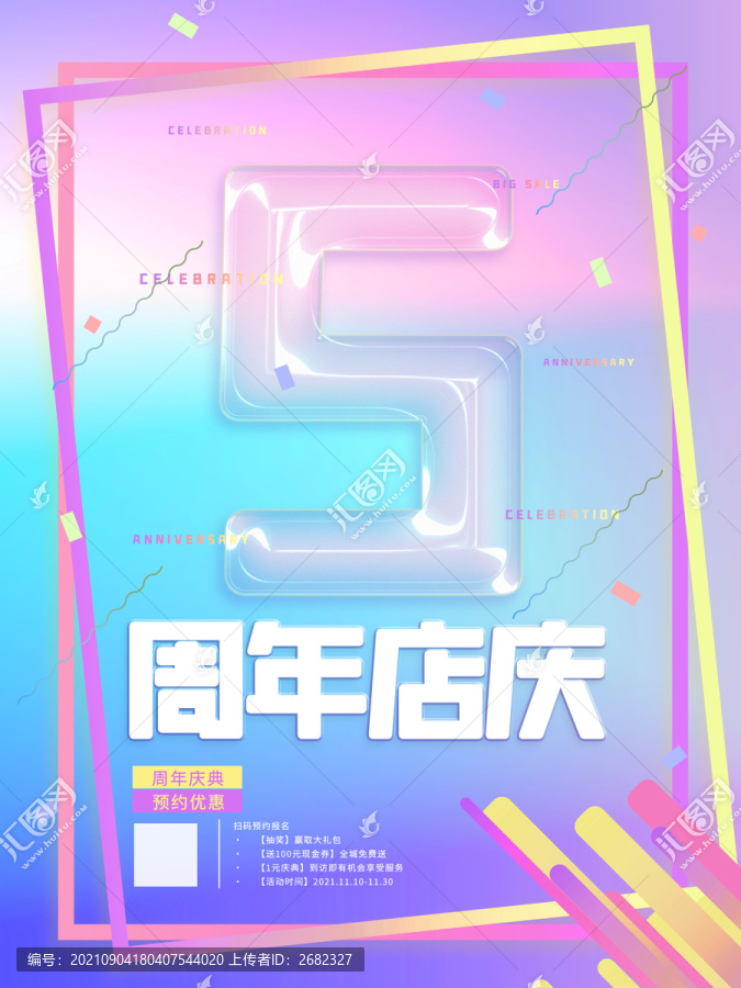 5周年店庆电商促销优惠渐变海报