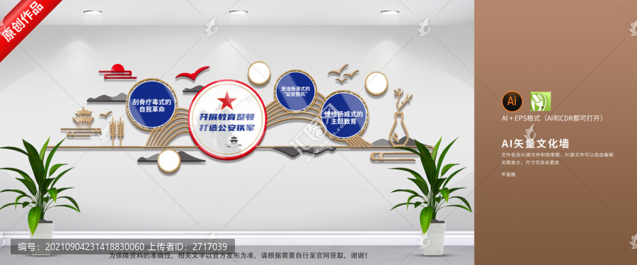 教育整頓文化墻