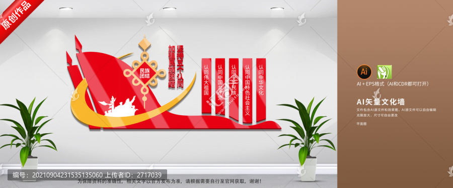 民族團(tuán)結(jié)文化墻