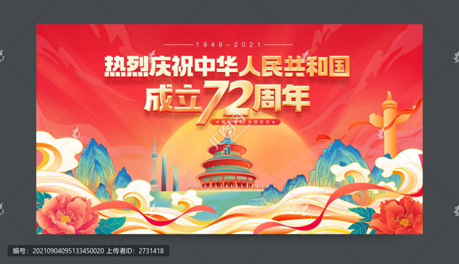 國慶72周年