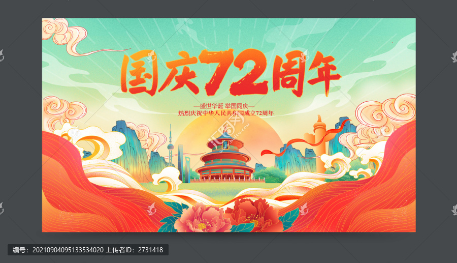 國慶72周年