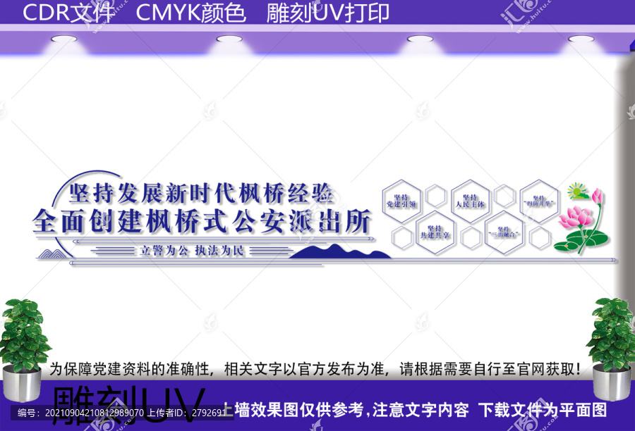 楓橋式派出所文化墻