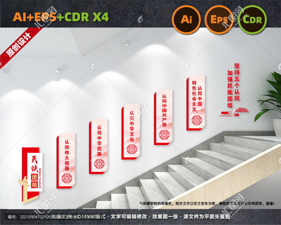 五個認同樓梯文化墻