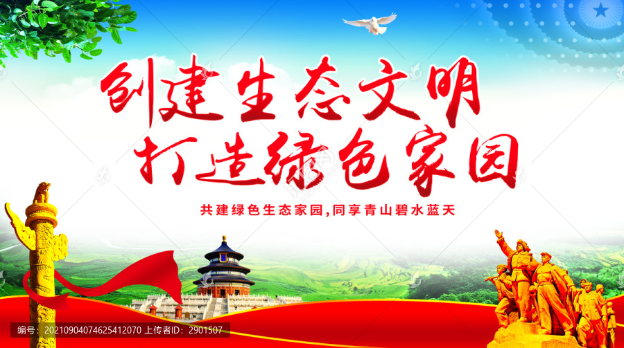 生態(tài)文明