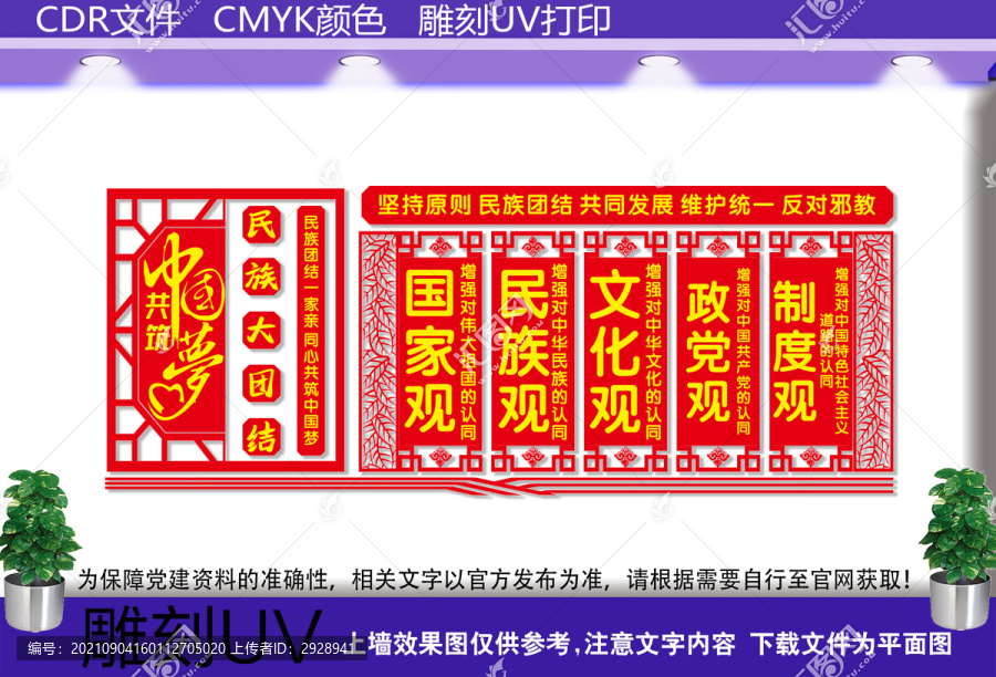 民族團(tuán)結(jié)文化墻