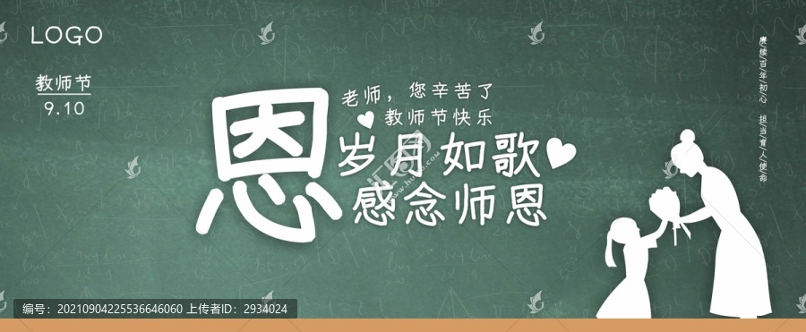 感念師恩教師節(jié)