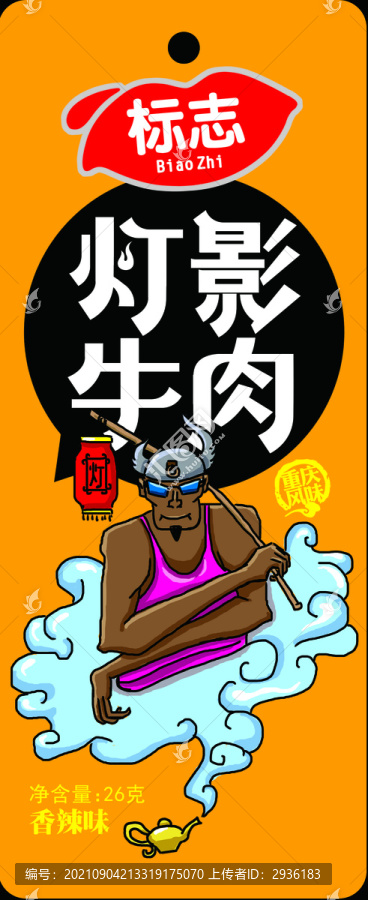 燈影牛肉