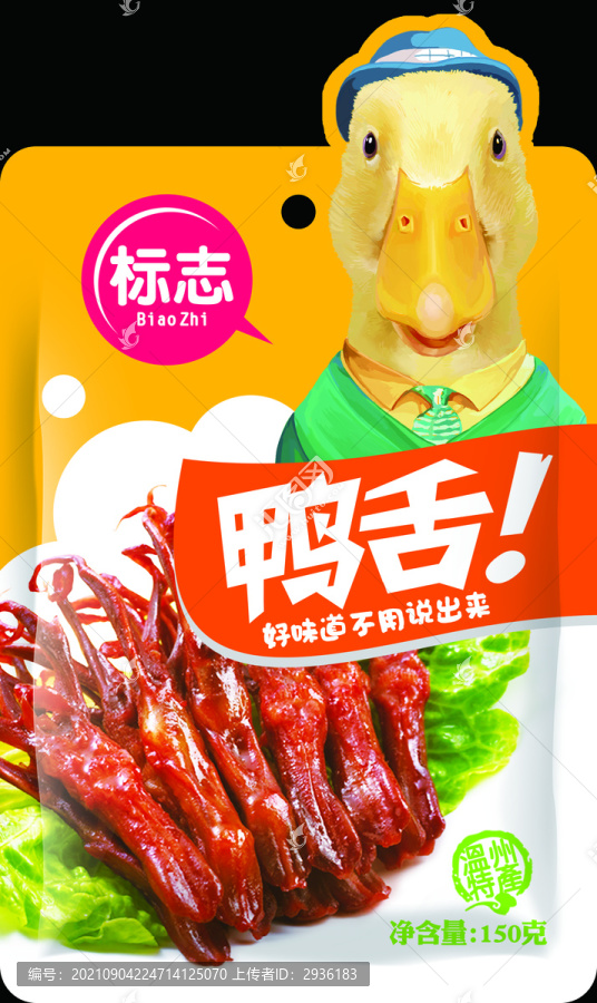 鴨舌