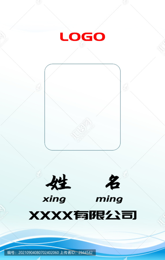 工作證