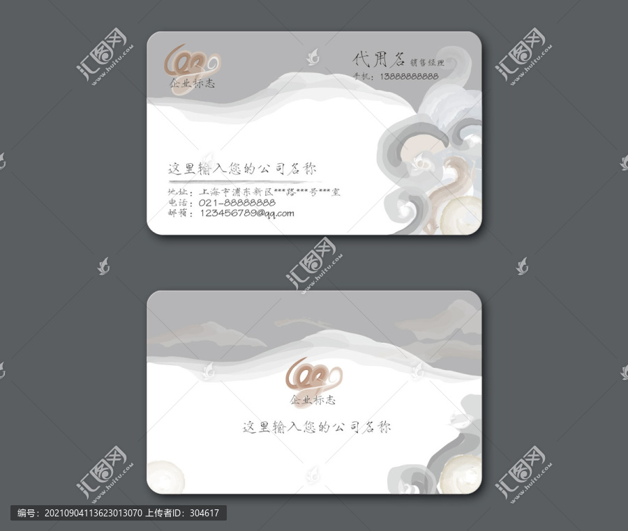 水墨風名片