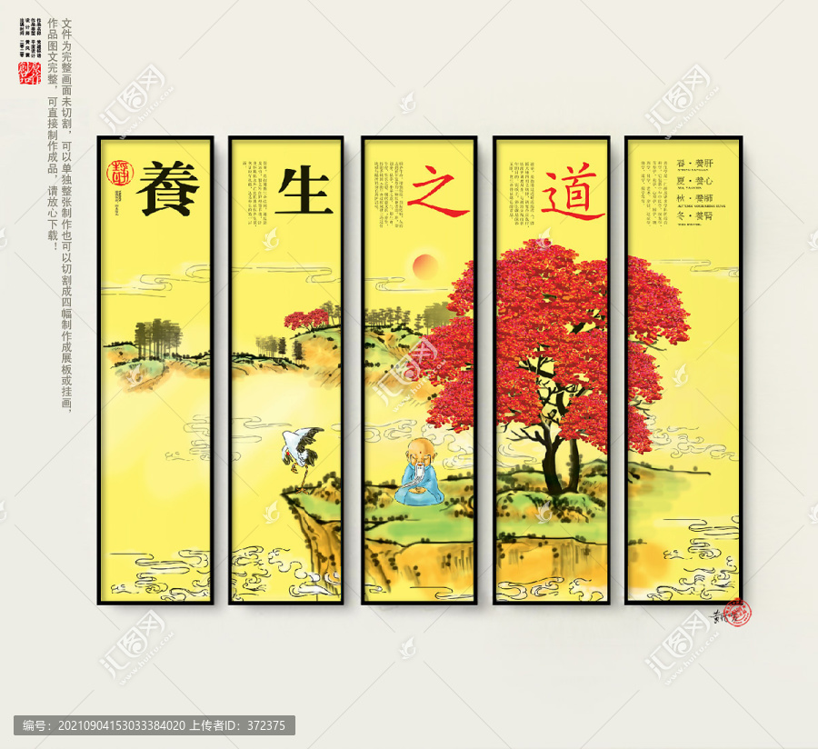 養(yǎng)生