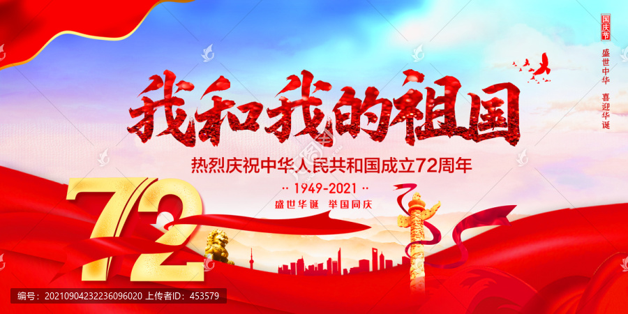 我和我的祖國(guó)