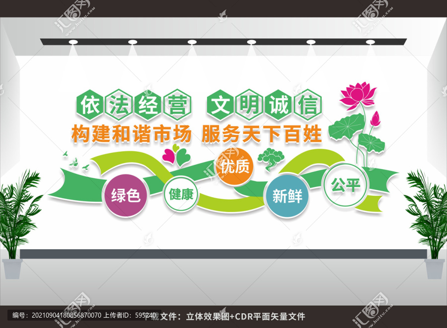 菜市場文明標(biāo)語