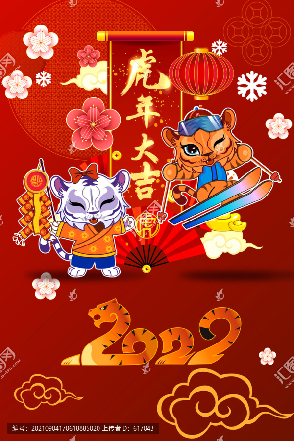 2022年虎年冬奧滑雪拜年