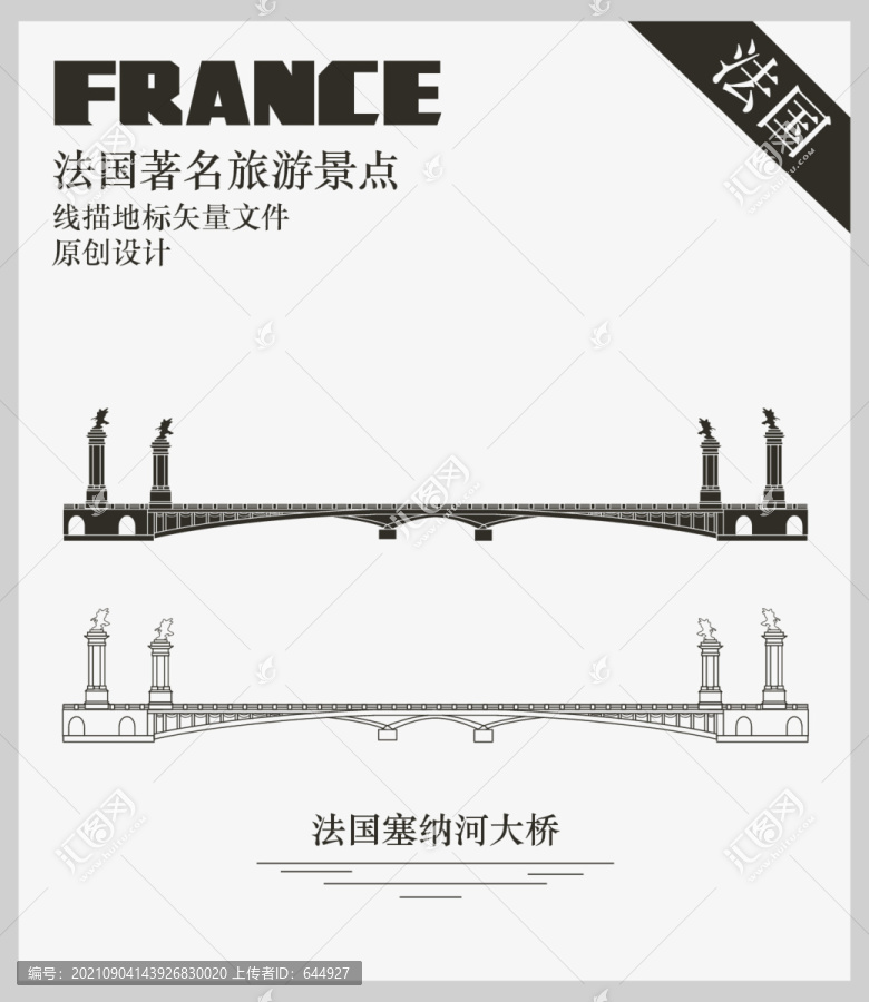 法国塞纳河大桥