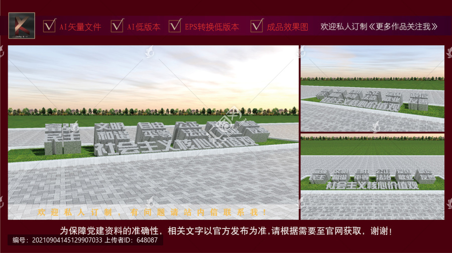 社會(huì)主義核心價(jià)值觀