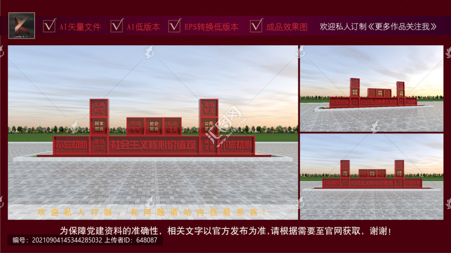 核心價(jià)值觀雕塑