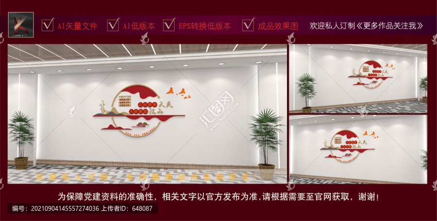 人民就是江山文化墻