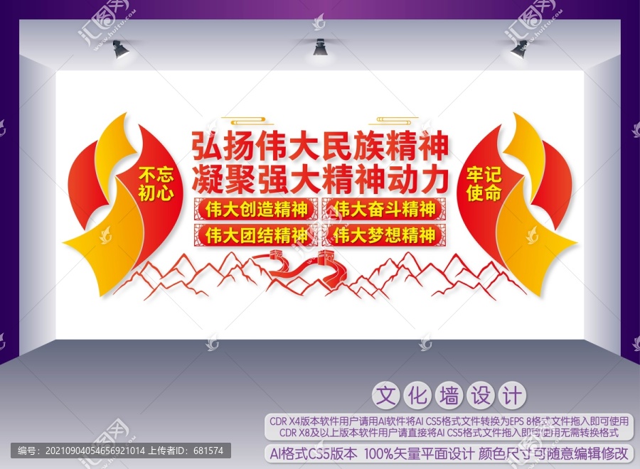 弘揚偉大民族精神