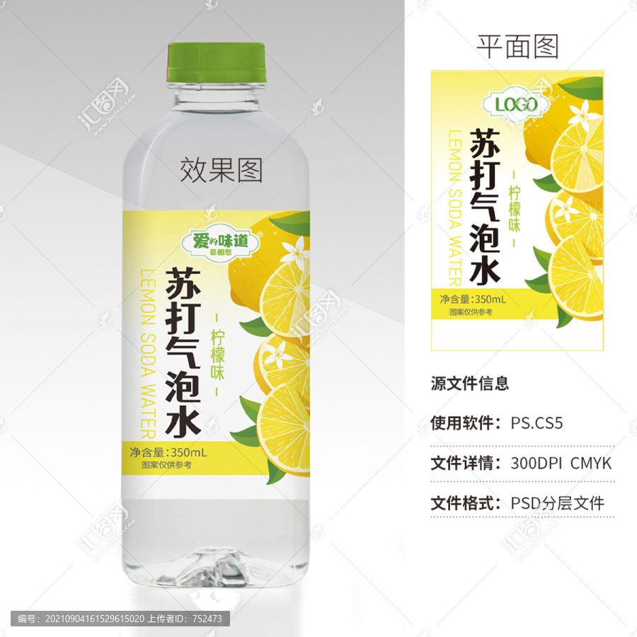 檸檬蘇打氣泡水包裝包裝設(shè)計平面