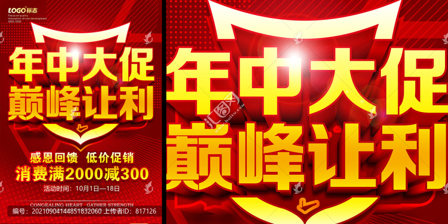 年中促銷