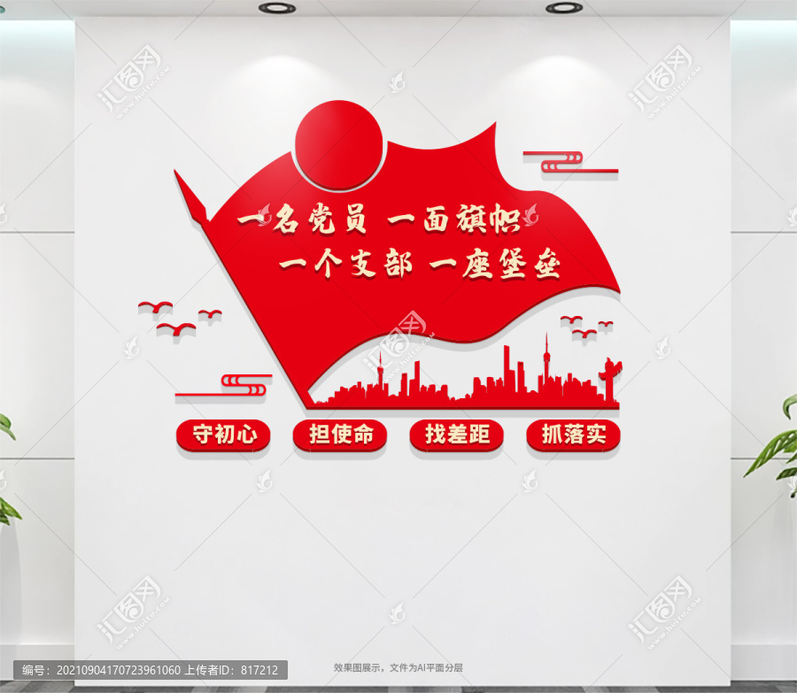 黨建標語形象墻