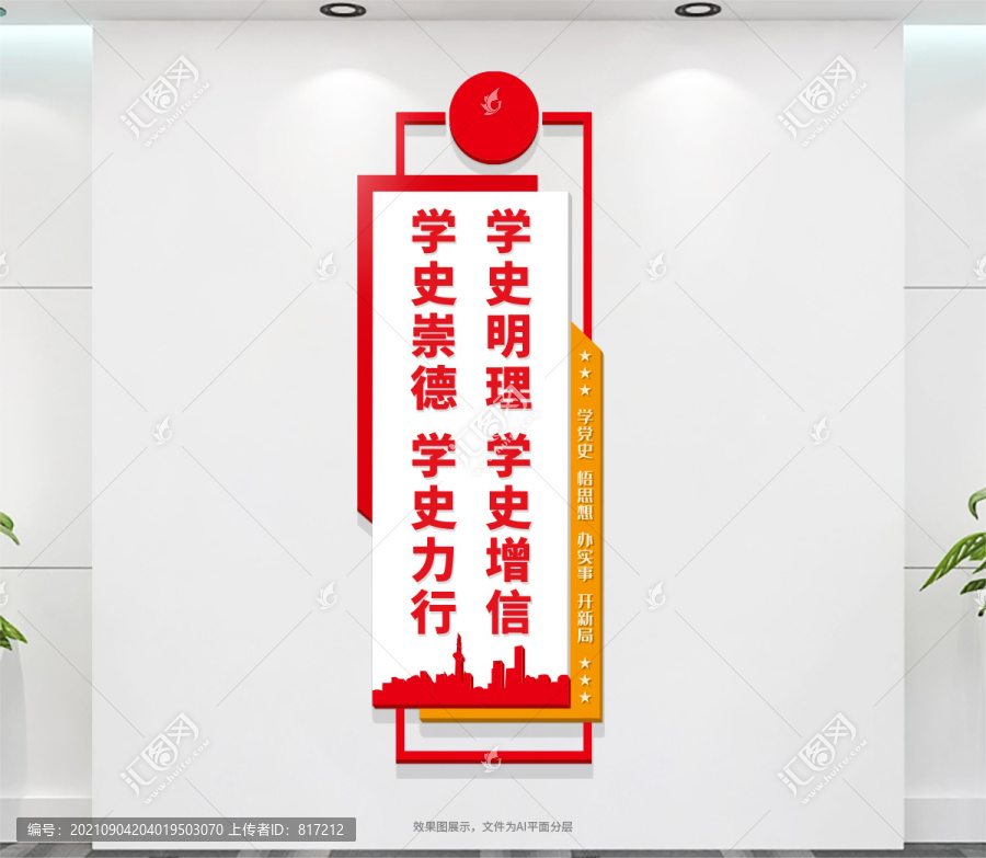 黨史學習教育豎版文化墻