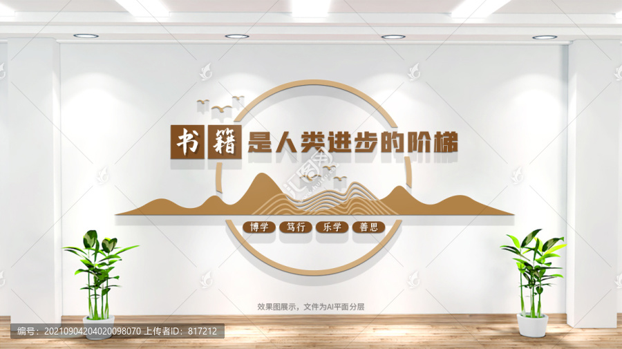 圖書館閱覽室文化墻