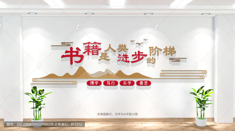 圖書館標語文化墻