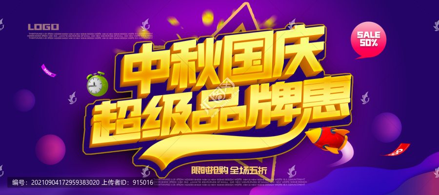 中秋國(guó)慶