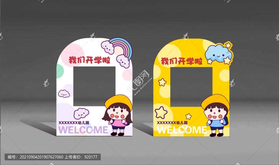 開學(xué)拍照框