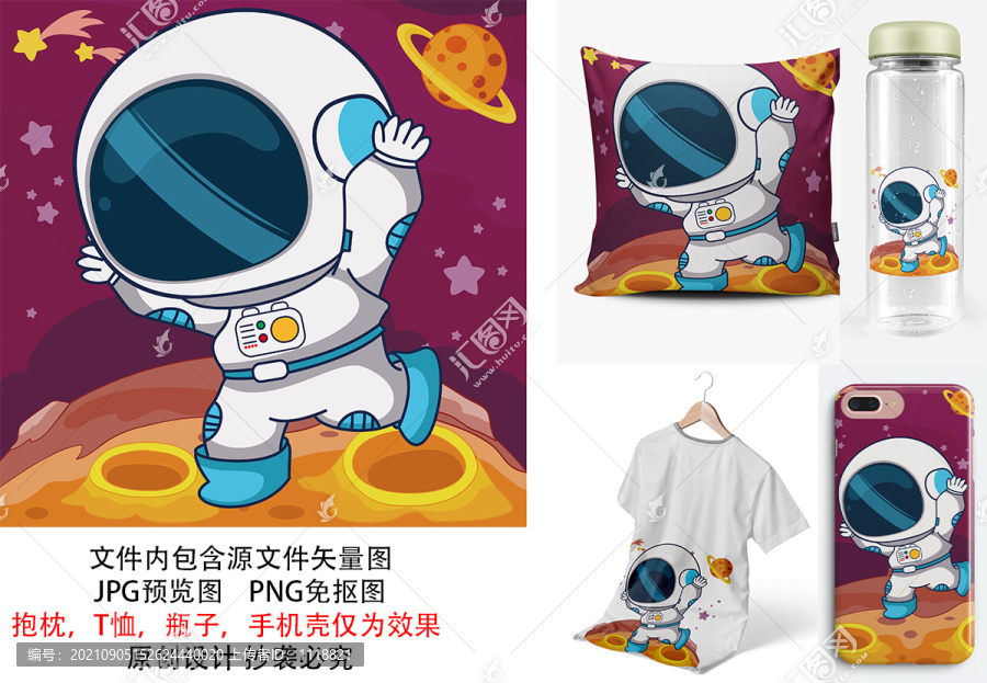 星星卡通宇航員可愛(ài)兒童產(chǎn)品圖案