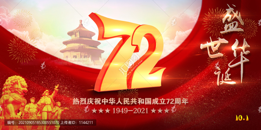 國慶節(jié)