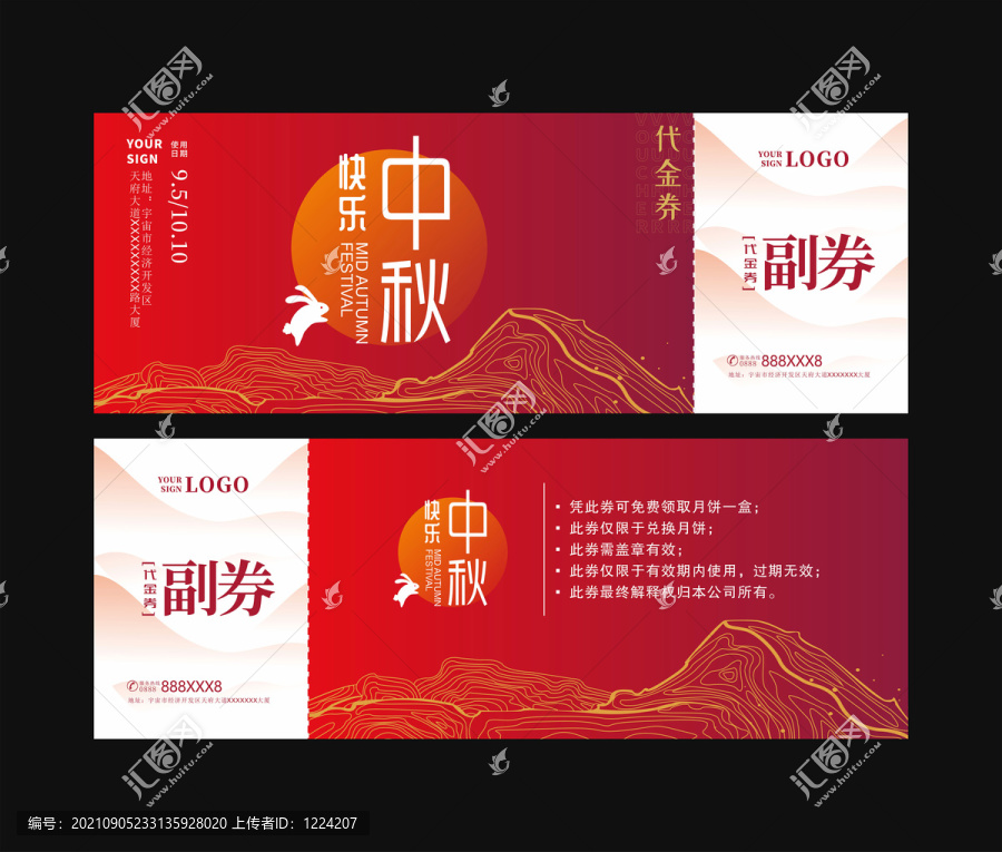 中秋代金券