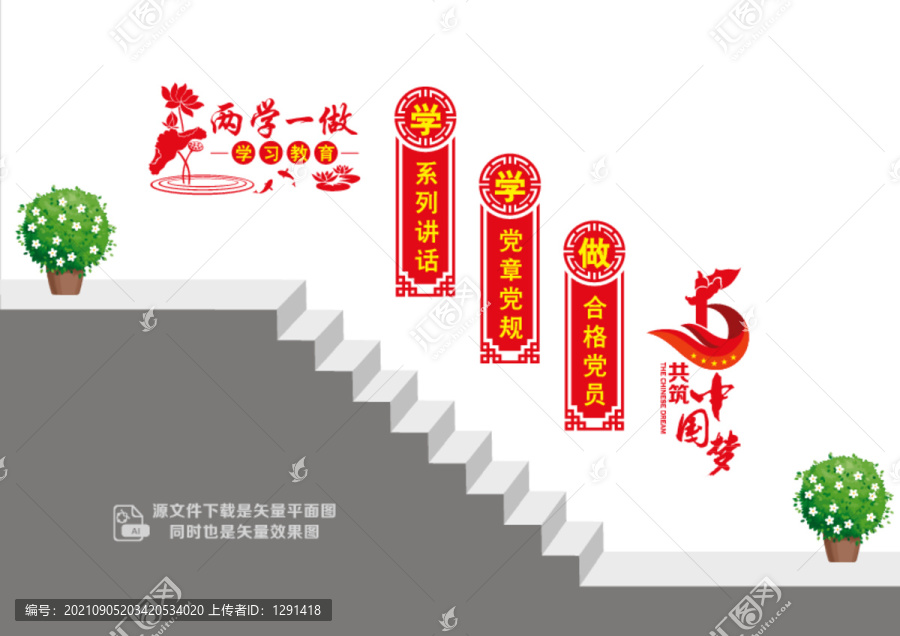 兩學(xué)一做學(xué)習(xí)教育樓道