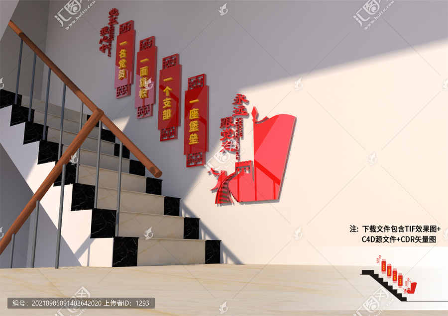 黨建樓道文化墻