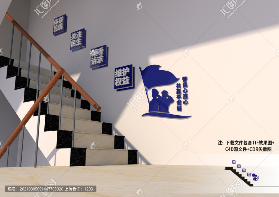 公安局樓道文化墻