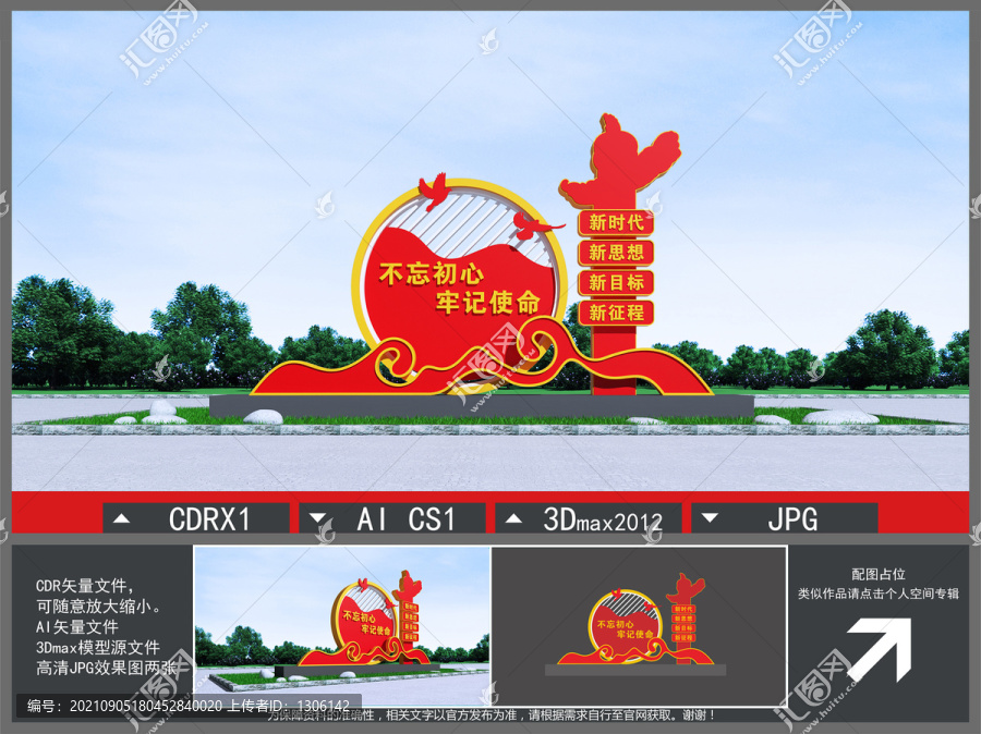 黨建雕塑