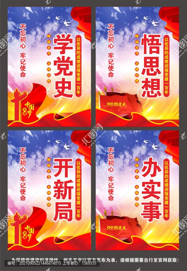 學(xué)黨史