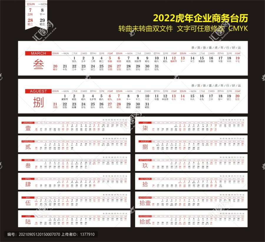 2022虎年商务台历