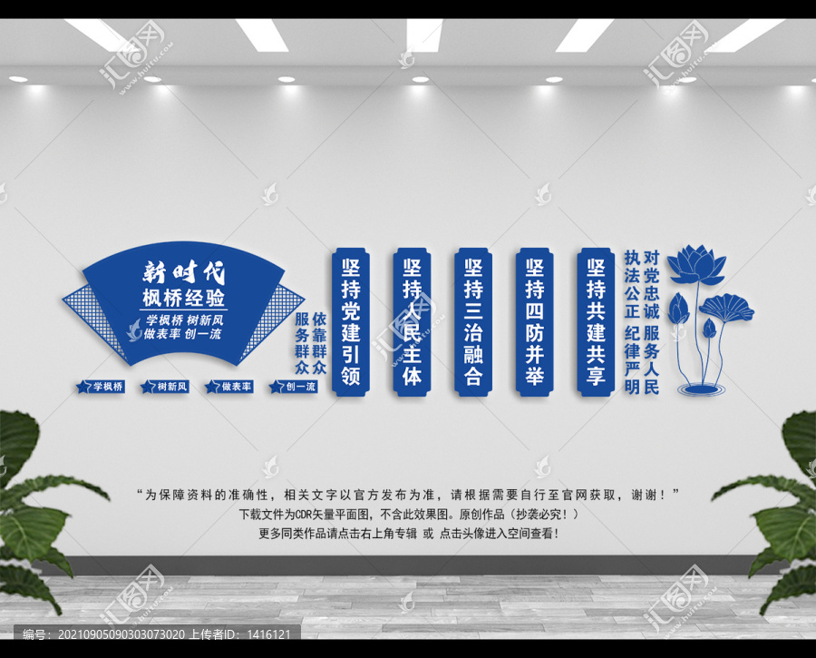 楓橋經驗