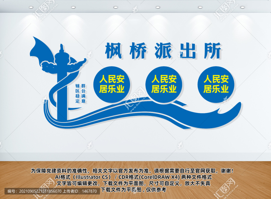 楓橋派出所