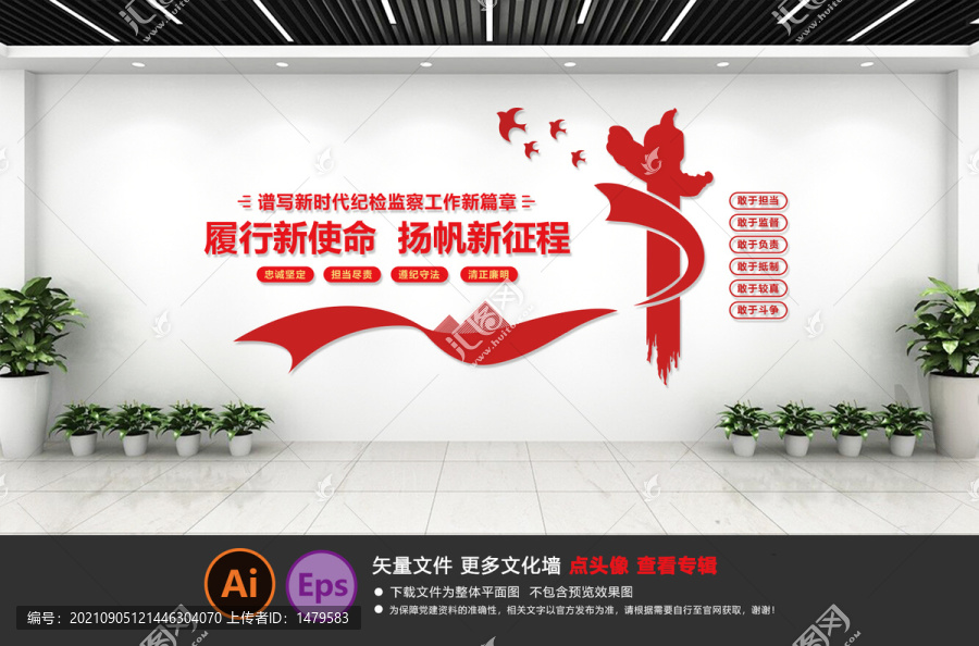 紀(jì)檢監(jiān)察文化墻