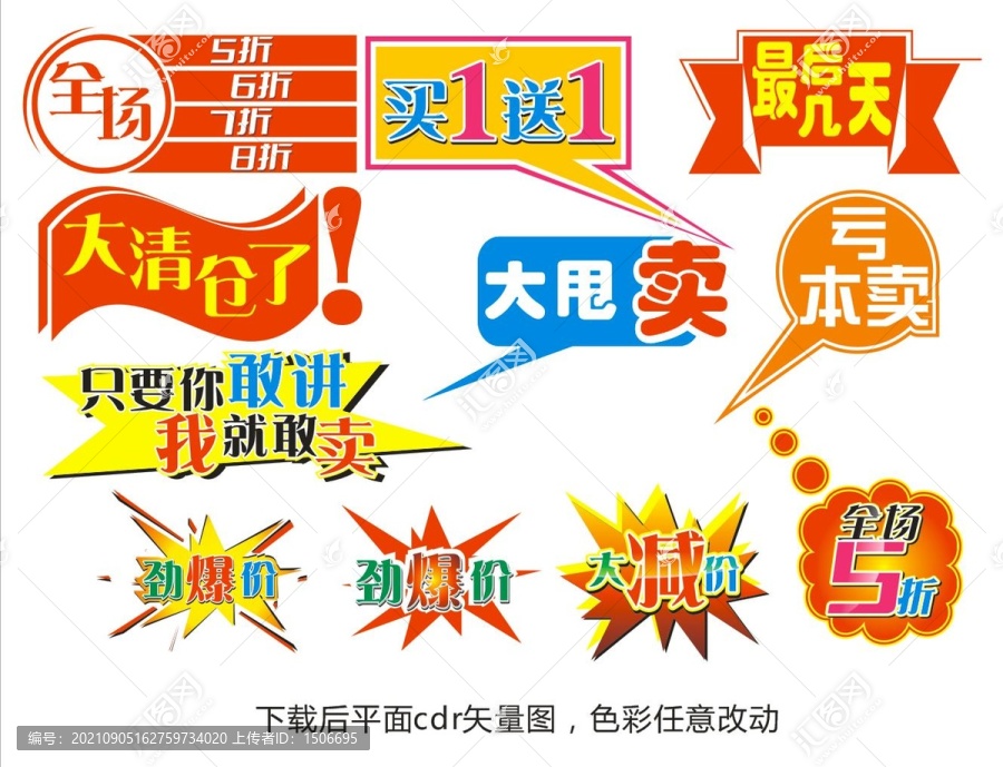標(biāo)簽價(jià)