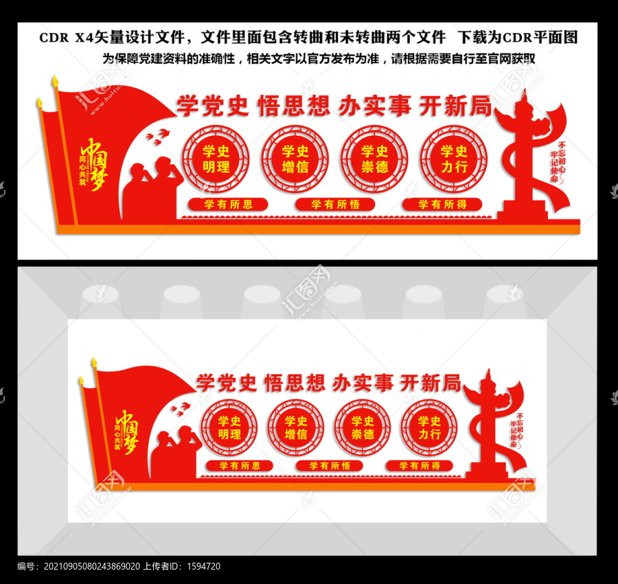 學(xué)黨史文化墻