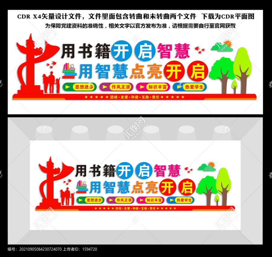 閱讀文化墻